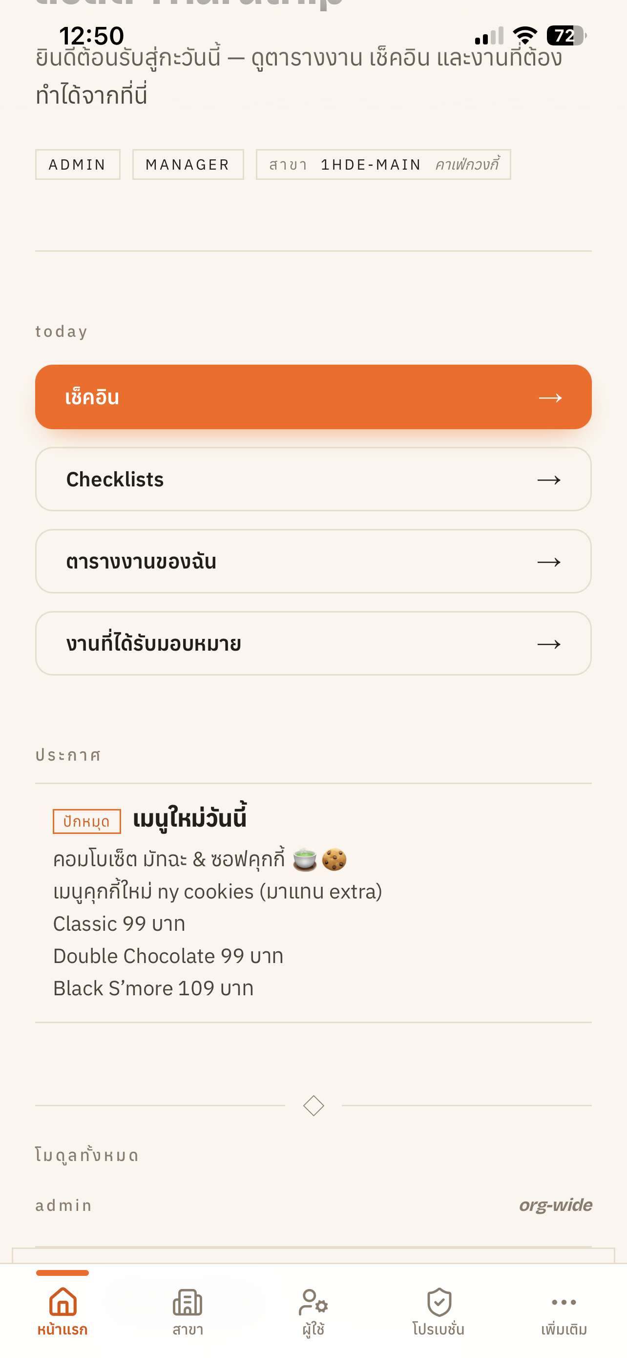 ตัวอย่างหน้าจอ ประกาศ (มือถือ)