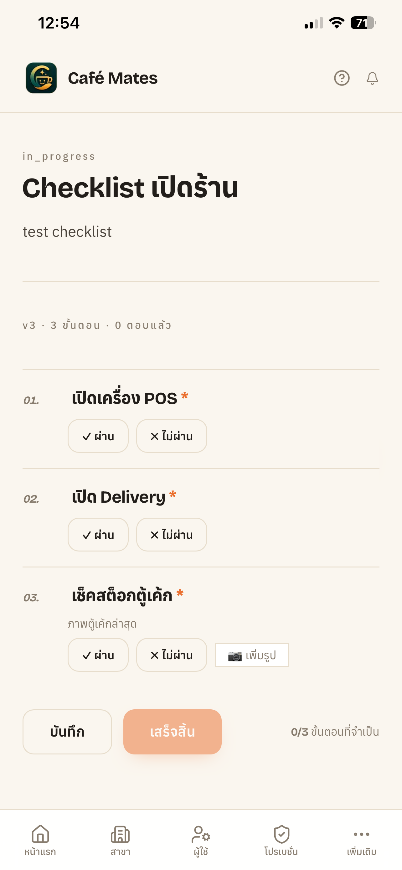 ตัวอย่างหน้าจอ เช็กลิสต์เปิด-ปิดร้าน (มือถือ)