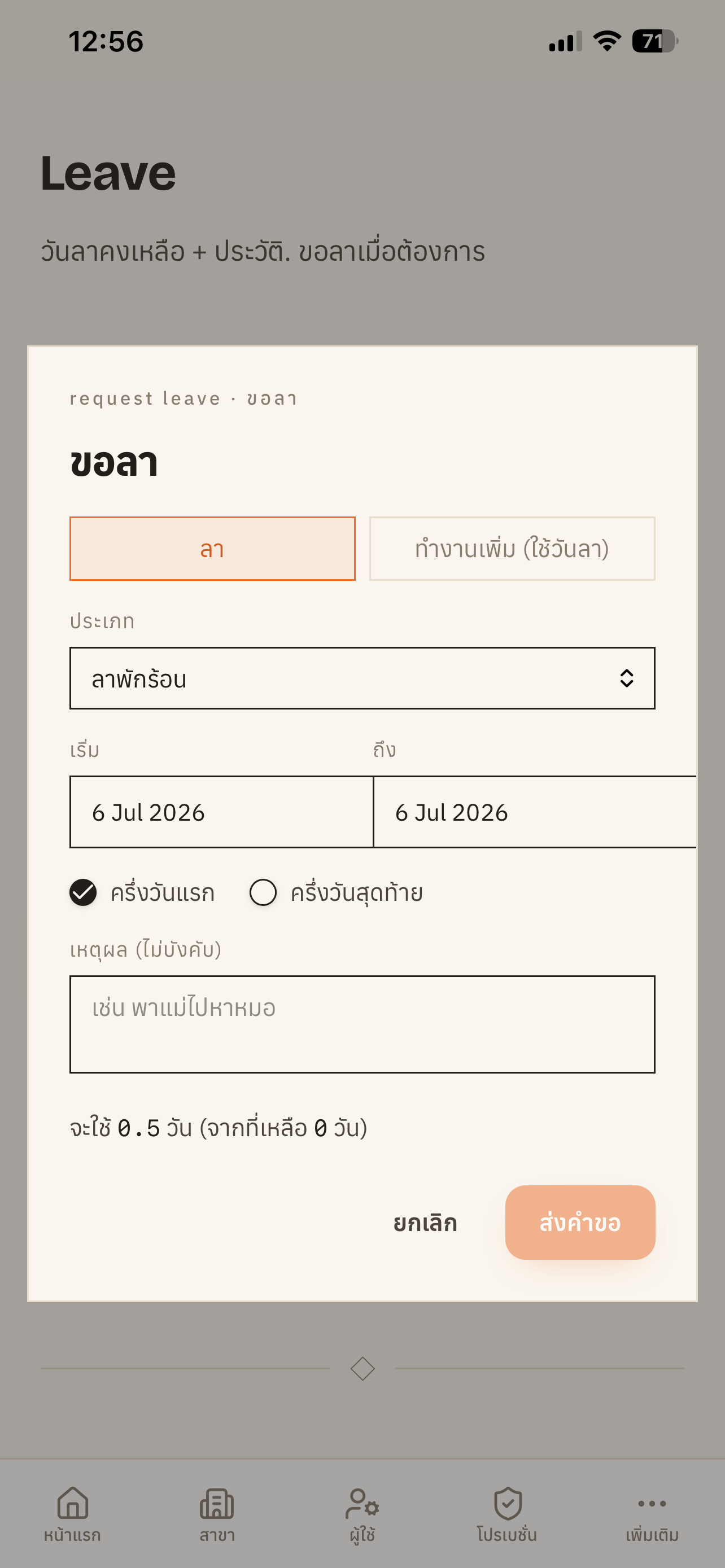 ตัวอย่างหน้าจอ ลางาน (มือถือ)