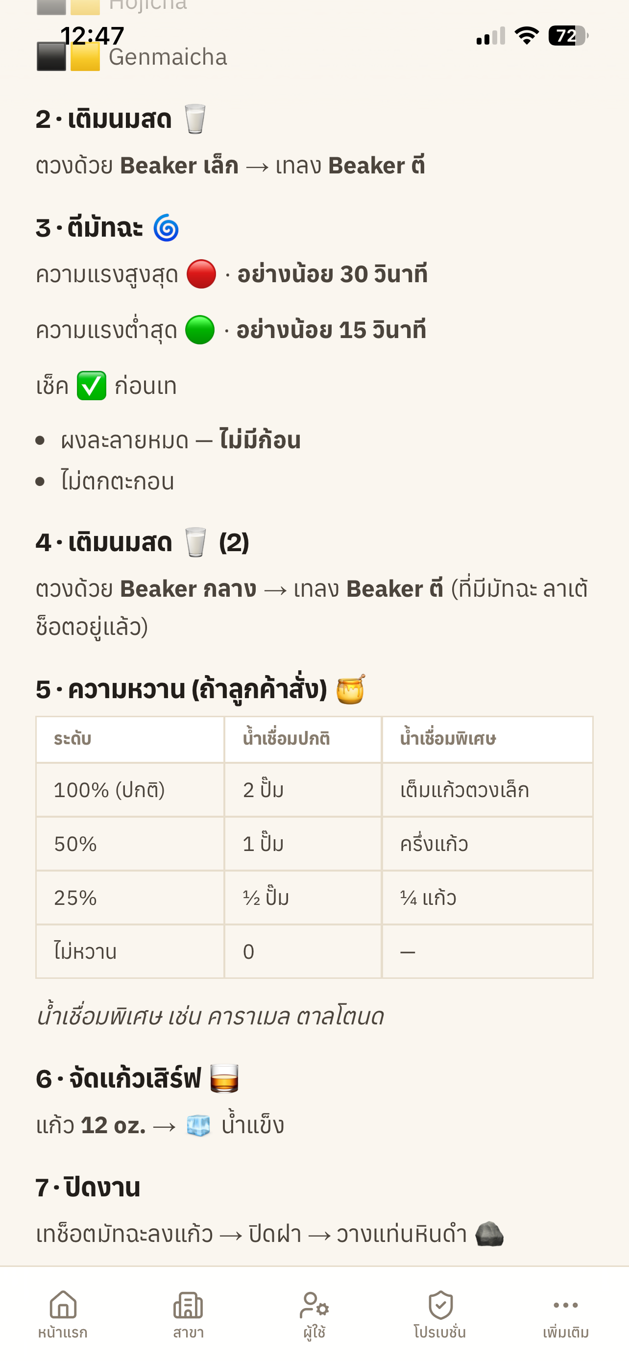 ตัวอย่างหน้าจอ เมนู & SOP (มือถือ)
