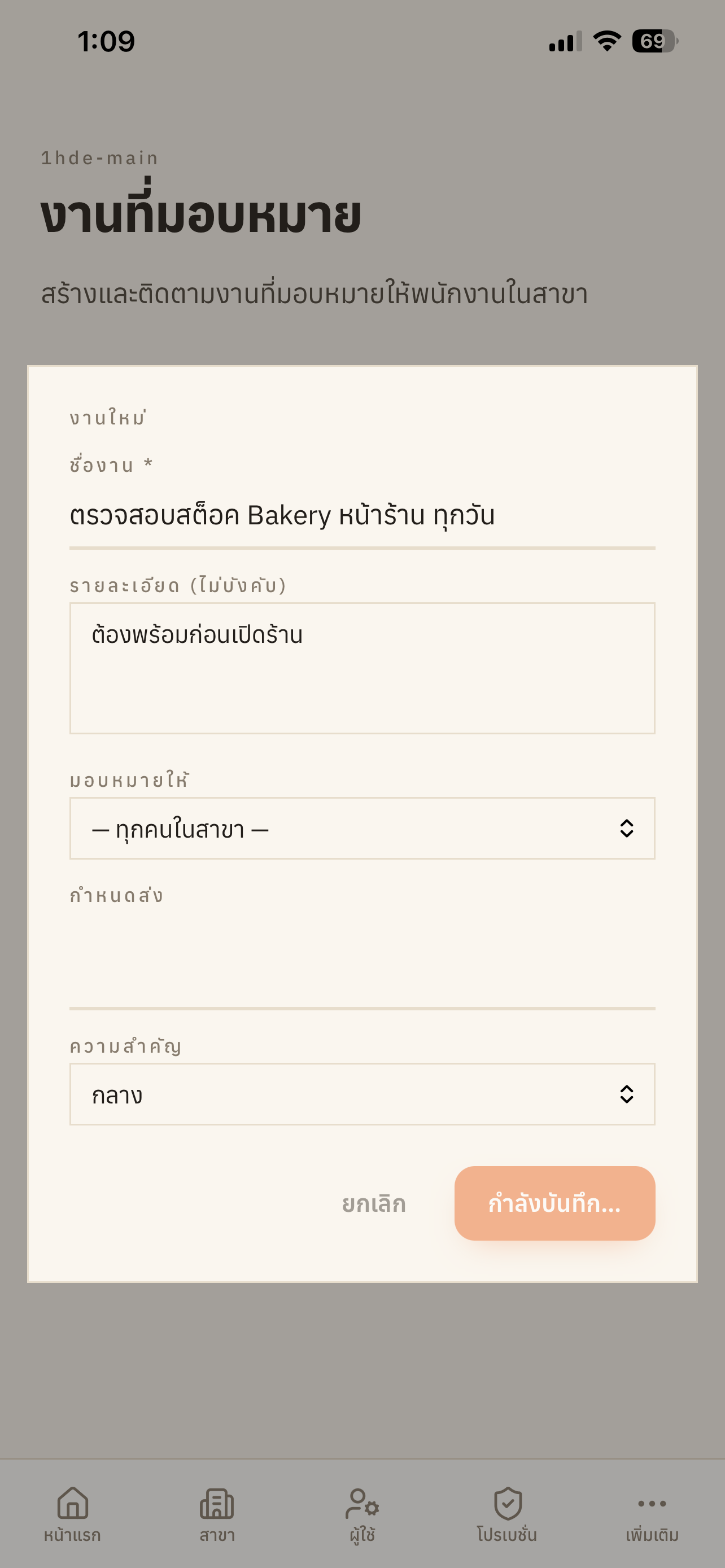 ตัวอย่างหน้าจอ มอบหมายงานด่วน (มือถือ)