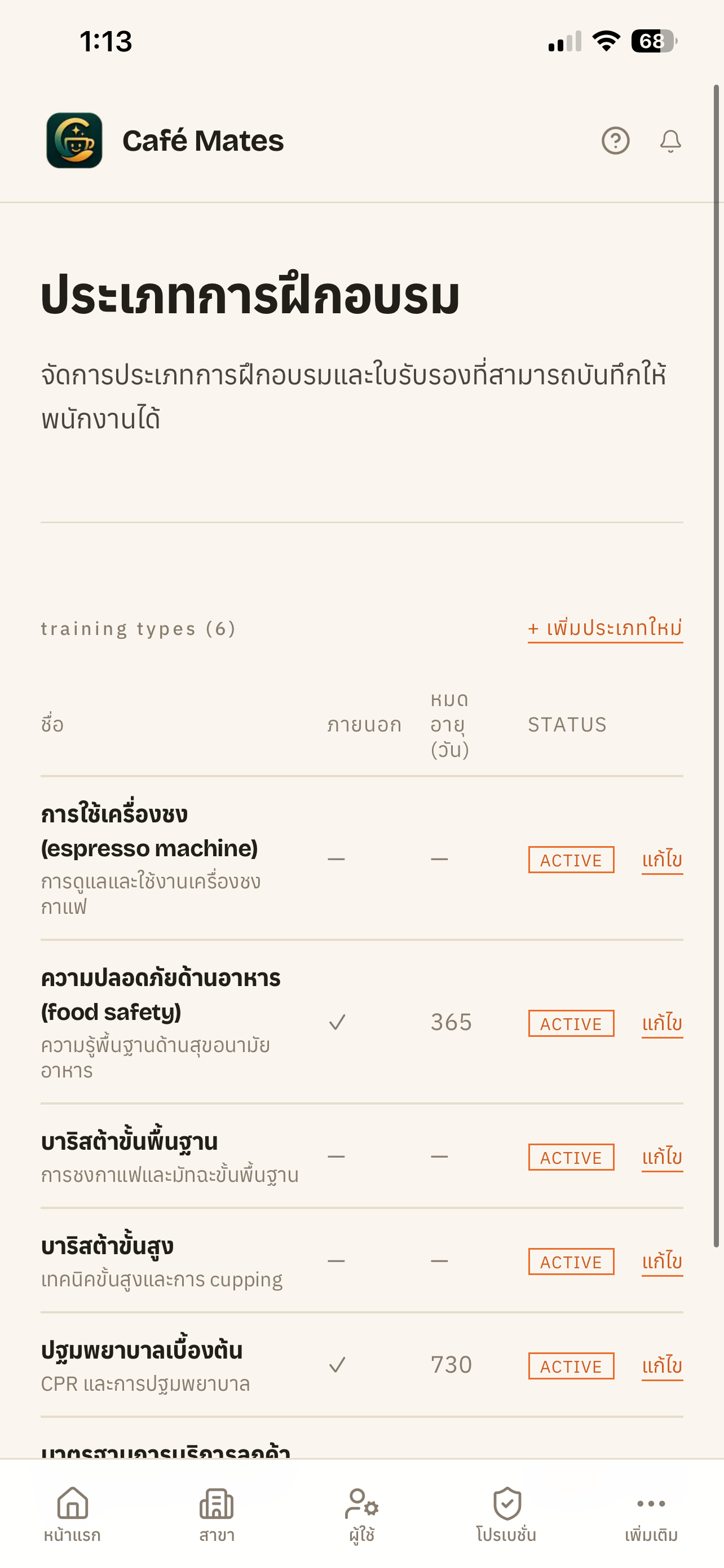 ตัวอย่างหน้าจอ ฝึกอบรม (มือถือ)