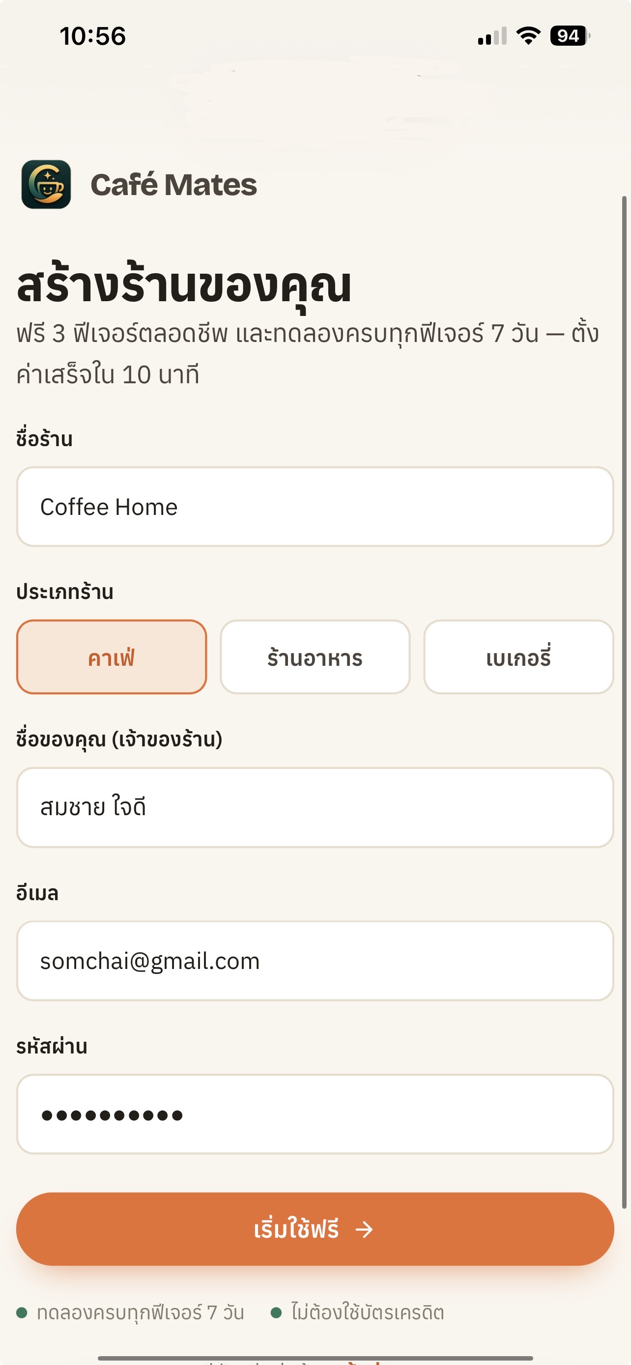 สมัครและยืนยันอีเมล (มือถือ)