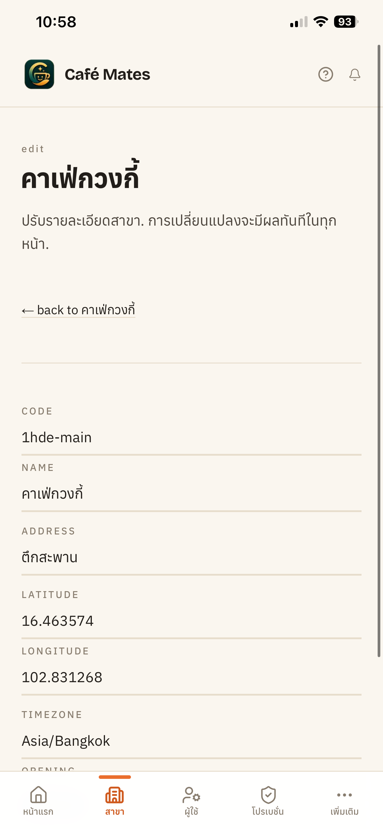 ตั้งค่าสาขาและพิกัด (มือถือ)