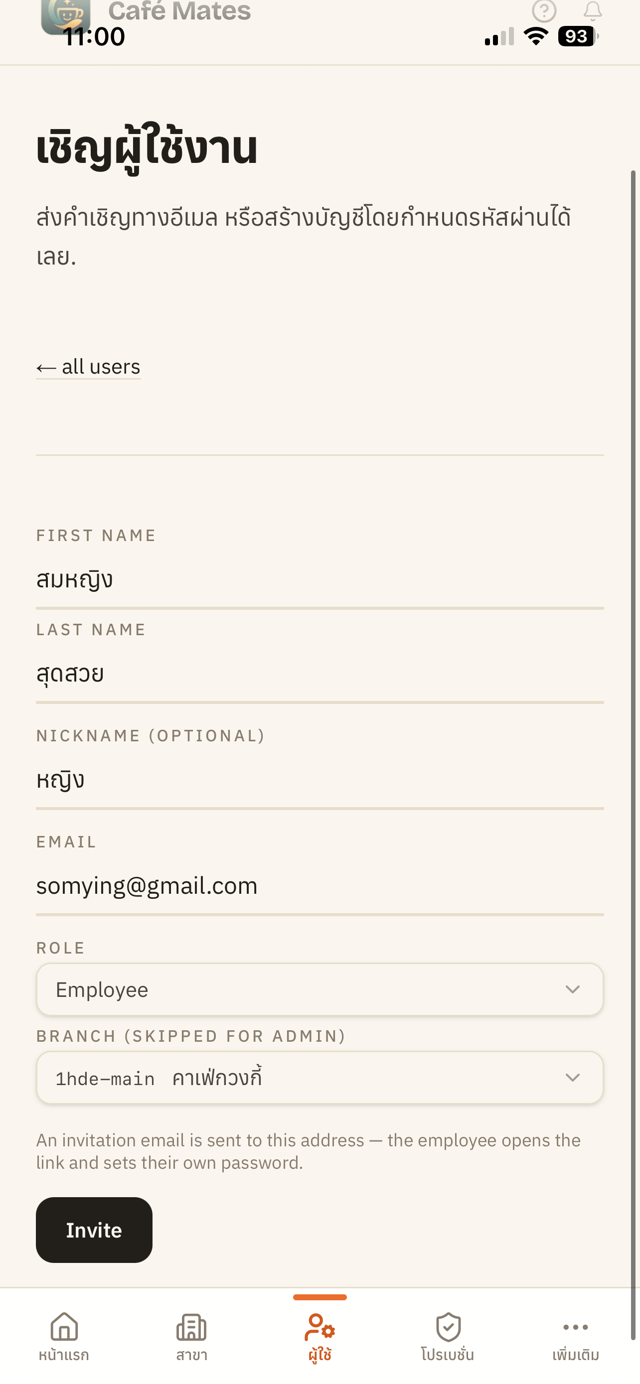 เชิญทีมเข้าร้าน (มือถือ)